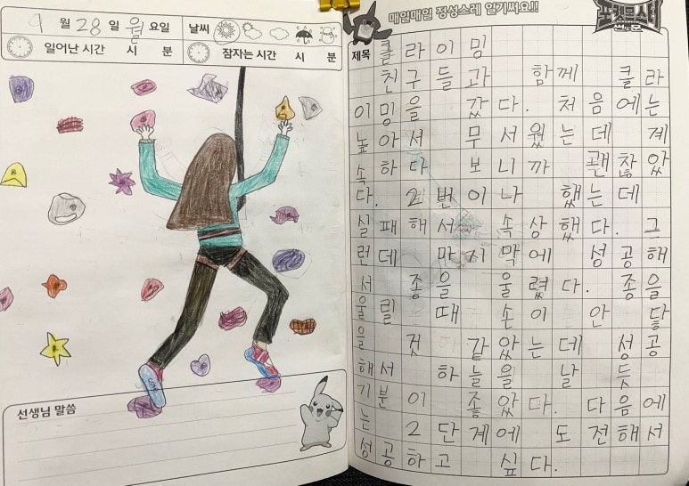 1학년 (그림)일기 지도/ (그림)일기 쓰기/ 엄마표 일기 지도/ 1학년 선생님이 알려주는 (그림)일기 쓰는 방법 2 : 네이버 블로그