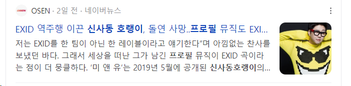 아니 <b>신사동호랭이</b> 사망소식 듣고 충격에 빠졌다 사망원인... 