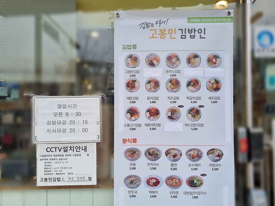 고봉민김밥 청계점 사진 3