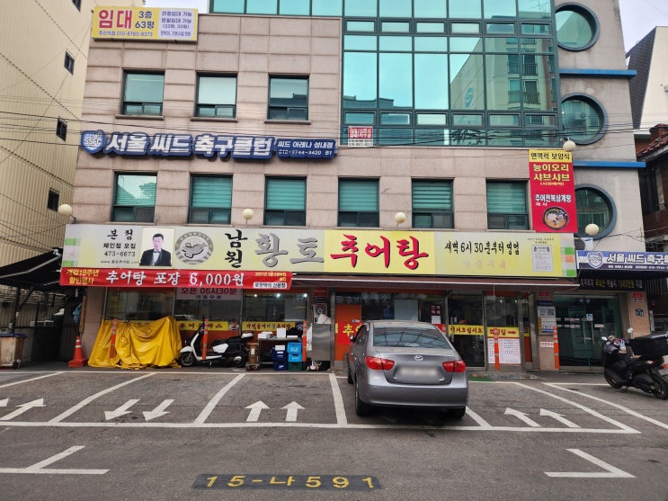 강동구 성내동 맛집 남원 황토 추어탕 강동구 성내동 맛집 남원 황토 추어탕