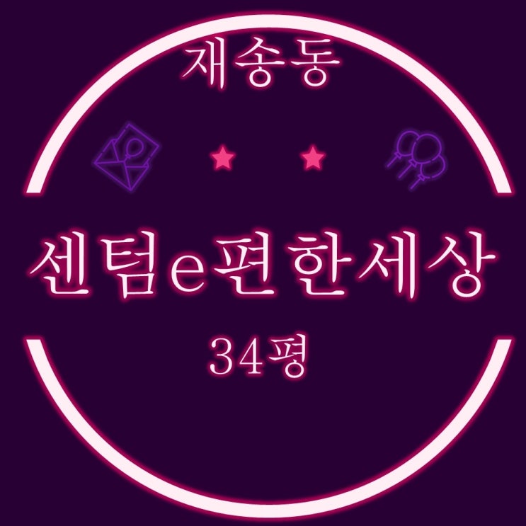  부산 해운대구 재송동 센텀이편한세상 34평 2차경매