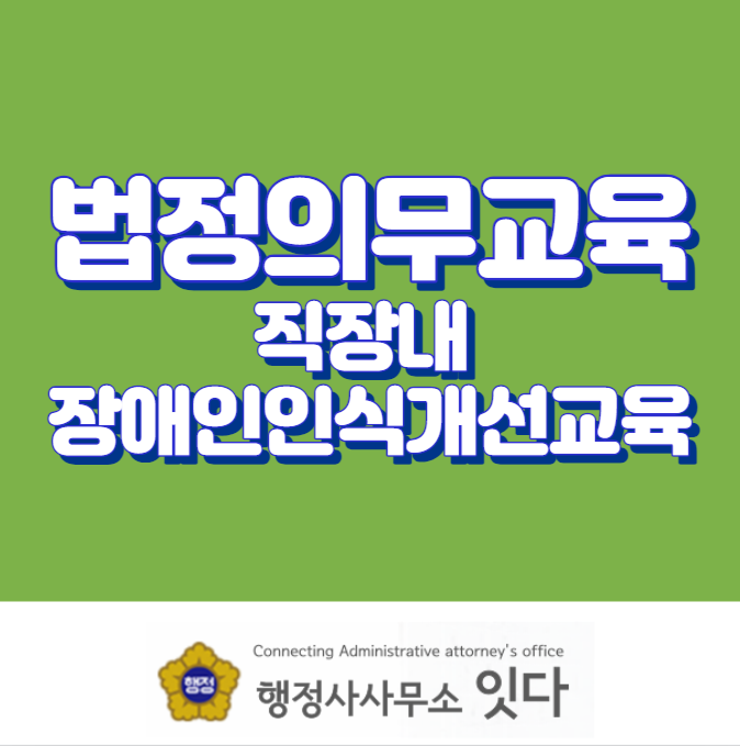  2024년 직장내 장애인인식개선교육 스타 전문강사