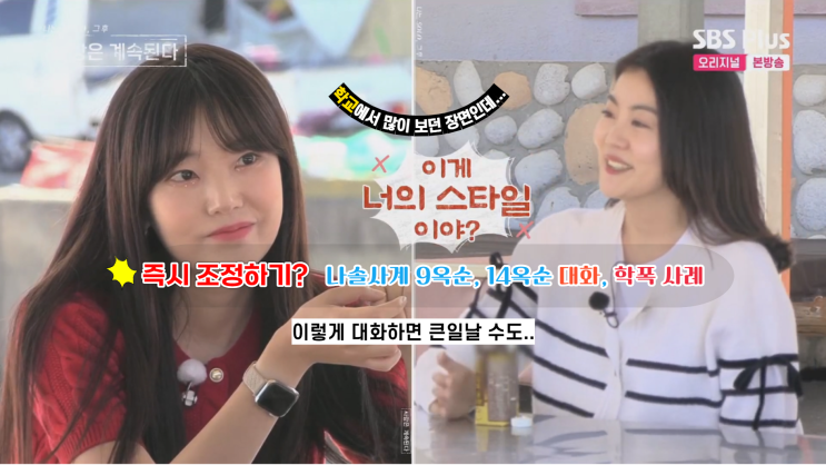 나솔사계 옥순즈 말다툼, 학교폭력 사례, 즉시 조정의 위험성