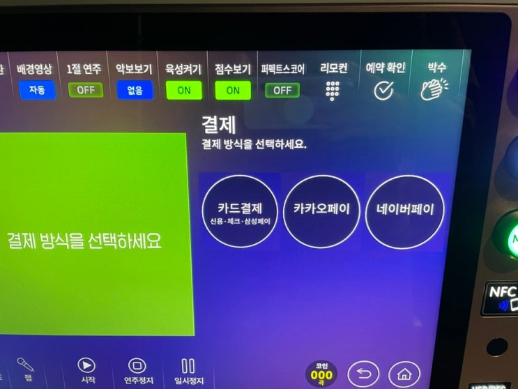  사당역놀거리 코인노래방 새벽 영업 카드 결제 가능