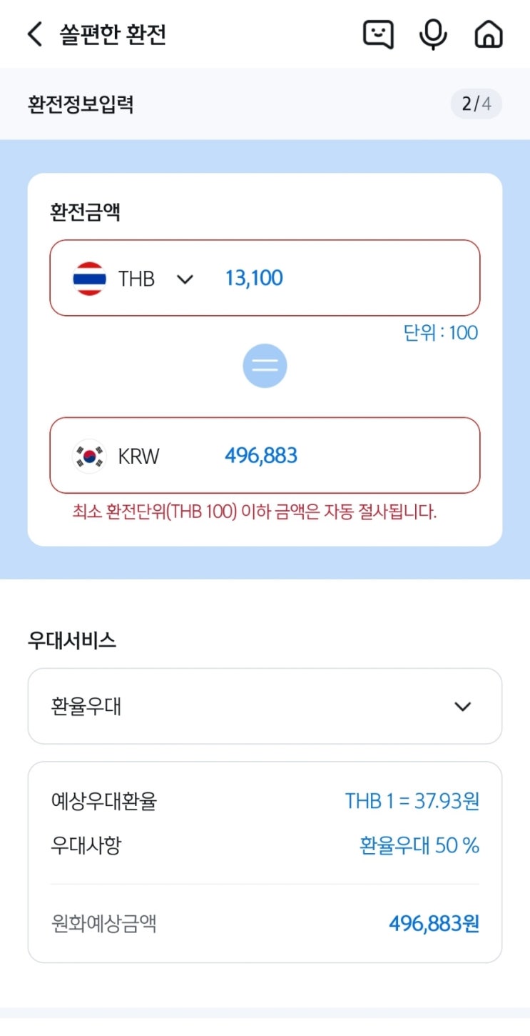  태국 방콕 여행 환전(환율) 월별날씨 시차