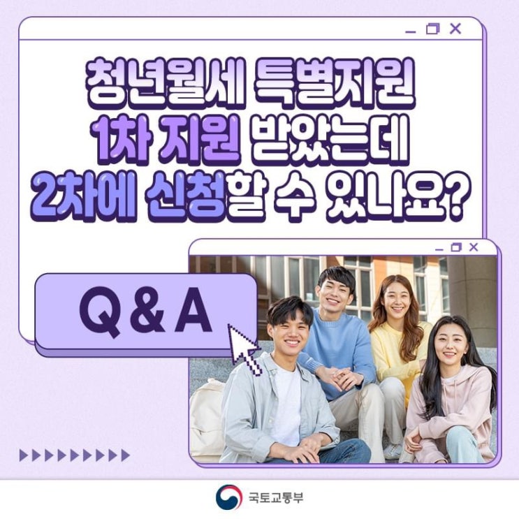  청년월세 특별지원 1차지원 받았는데 2차에 신청할 수 있나요?