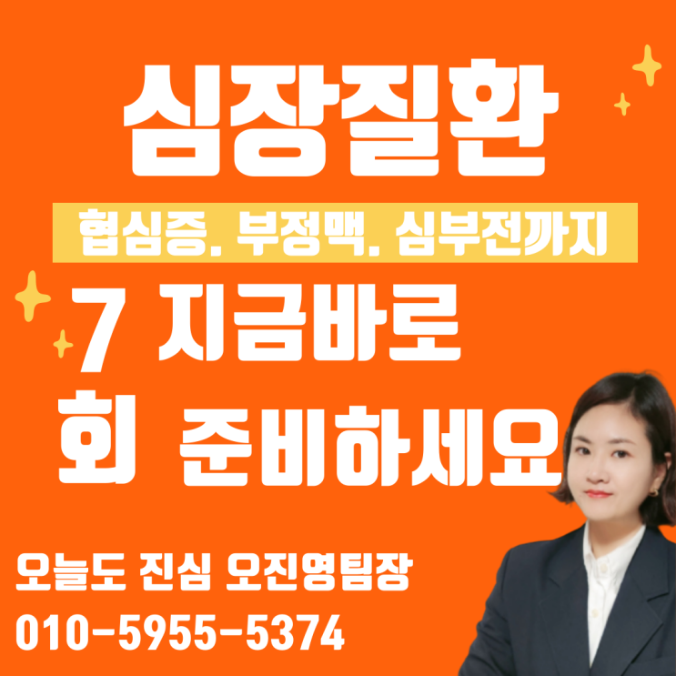  심장질환 부정맥 보험7가지보장으로노후 지키는 방법