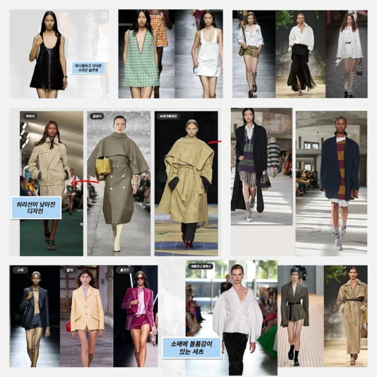핫한 2024 패션 트렌드 2024SS 트렌디함 클래식 믹스 넉넉한 핏 재킷 수트 폴로셔츠 마이크로 쇼츠 쉬프트 미니 드레스