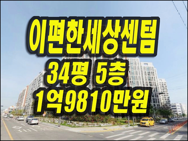  영천아파트경매 완산동 e편한세상센텀스타시티영천1블럭