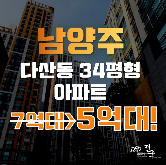 다산아파트경매 남양주 다산펜테리움 34평형 5억대 급매