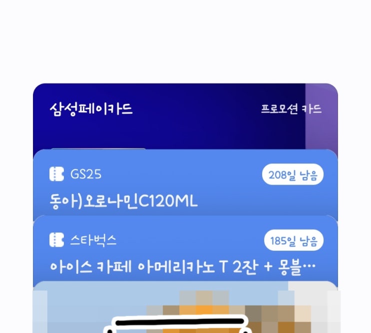  카카오톡 선물 받은 기프티콘 삼성페이에 넣어서 카드처럼 간편하게 사용하기