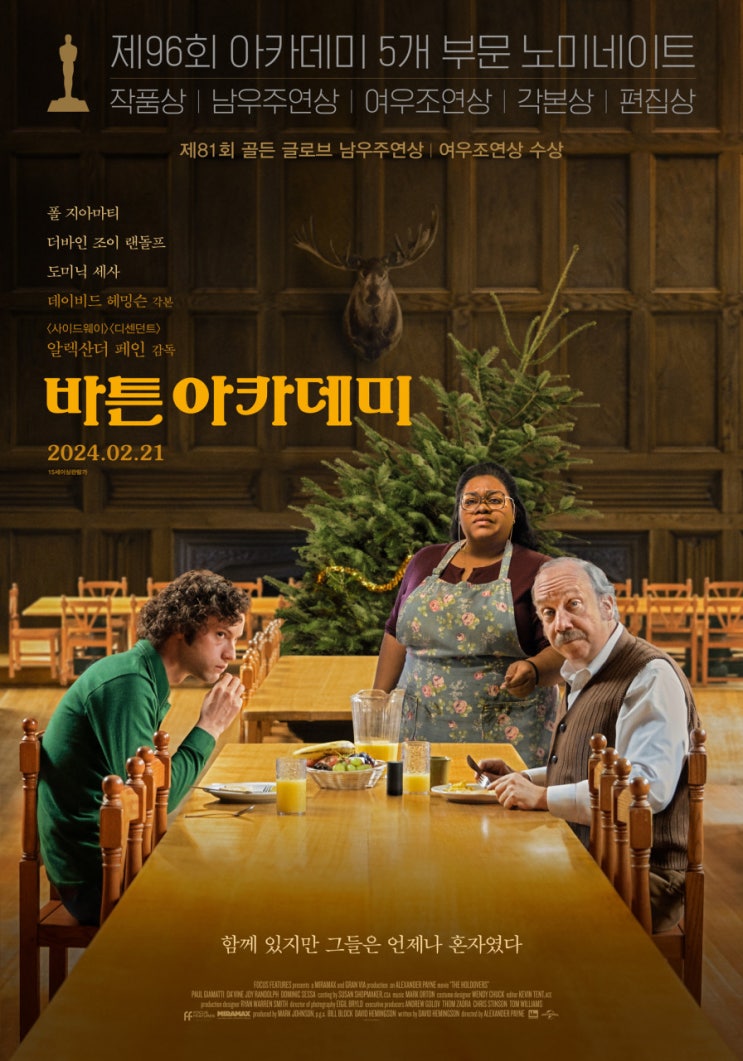  바튼 아카데미(2023) - 상처 입은 사람들이 서로를 위로하는 방법