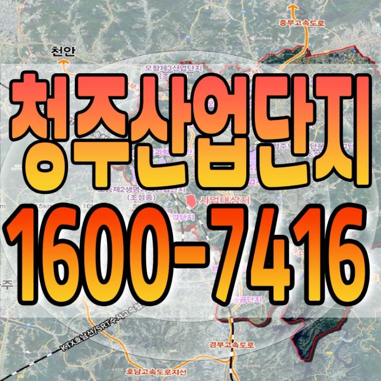  청주 고무플라스틱 제조업 가능한 산업단지