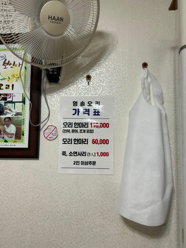  부산 민락동 회 센터 맛집 / 몸보신하러 명성회오리탕 다녀왔어요!!