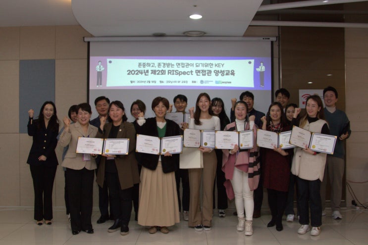  [후기] 2024년 제2기 RISpect(리스펙) 면접관 교육과정 2번째 이야기 - 