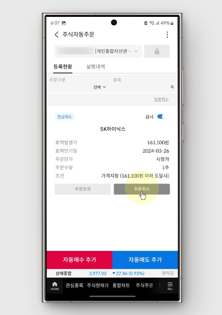 삼성증권 mPOP 앱 주식 자동 매매로 손절가, 익절가 적용하기 : 네이버 블로그