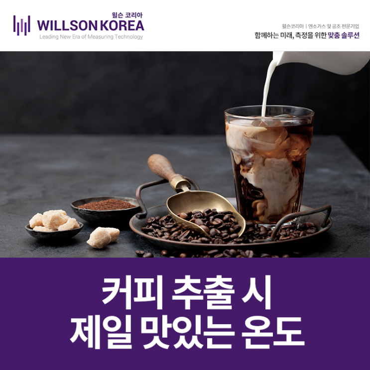  맛있는 커피 만드는 팁 : 커피 추출 온도
