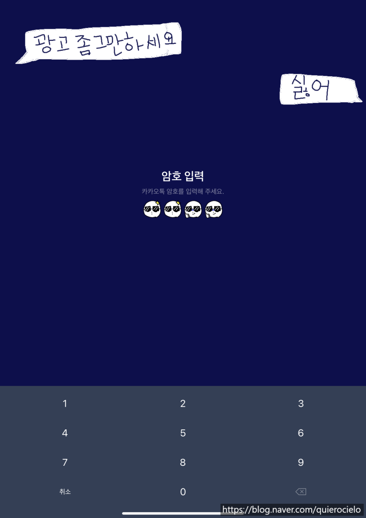  그림판으로 ios 과남 캐릭터 카톡 테마를 만들어 본~ 후기^^