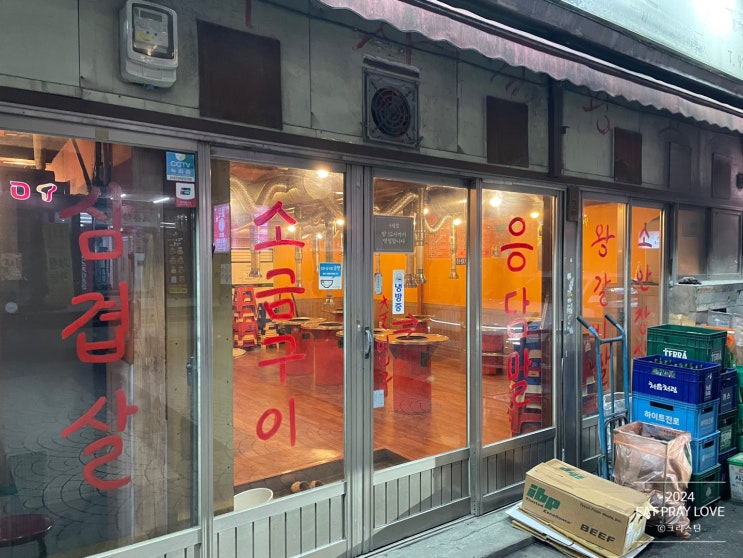  비내리는 날이면 더 감성있는 응담말, 성신여대입구역 소갈비살 맛집
