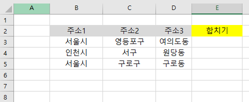  엑셀 셀내용 합치기 이것만 알면 평생쓴다고??