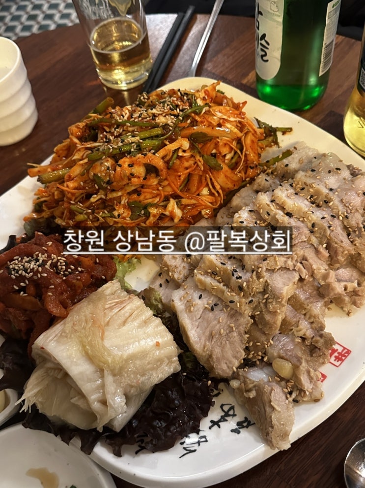  창원 상남동 팔복상회 보쌈 맛있는 술집 !