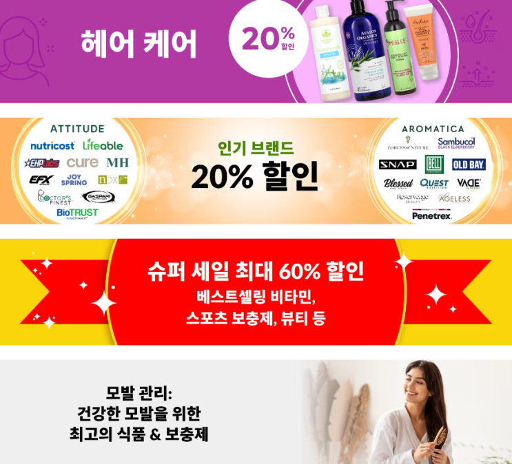 아이허브 2월 프로모션 정보(2월 27일 정보) 아이허브 2월 프로모션 정보(2월 27일 정보)