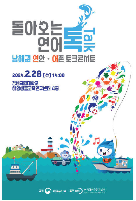 어촌소멸 대책 논의를 위한 권역별 ‘현장소통의 장’ 열려 어촌소멸 대책 논의를 위한 권역별 ‘현장소통의 장’ 열려