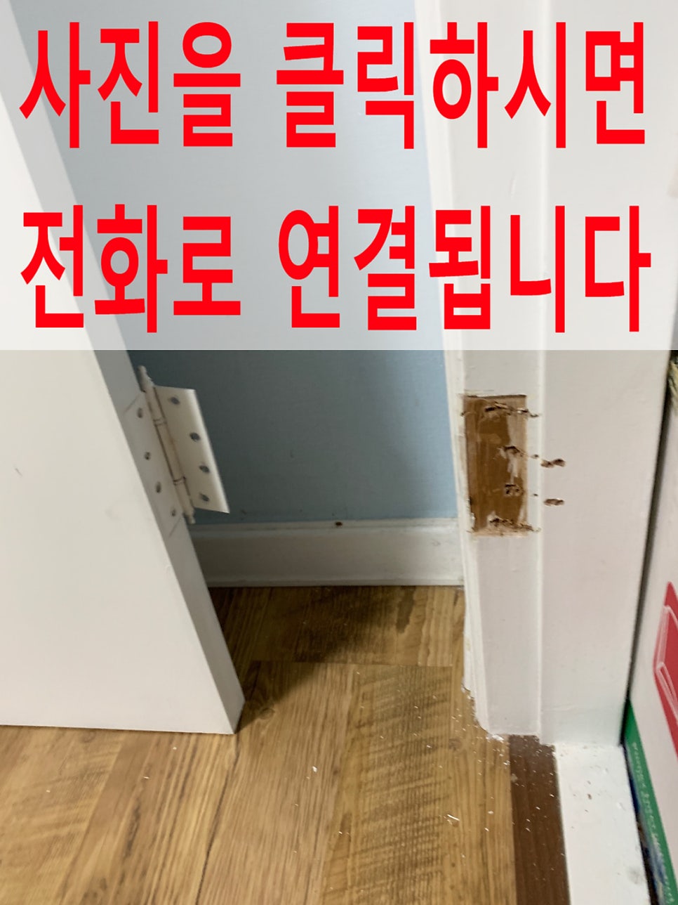 오래된붙박이장경첩수리