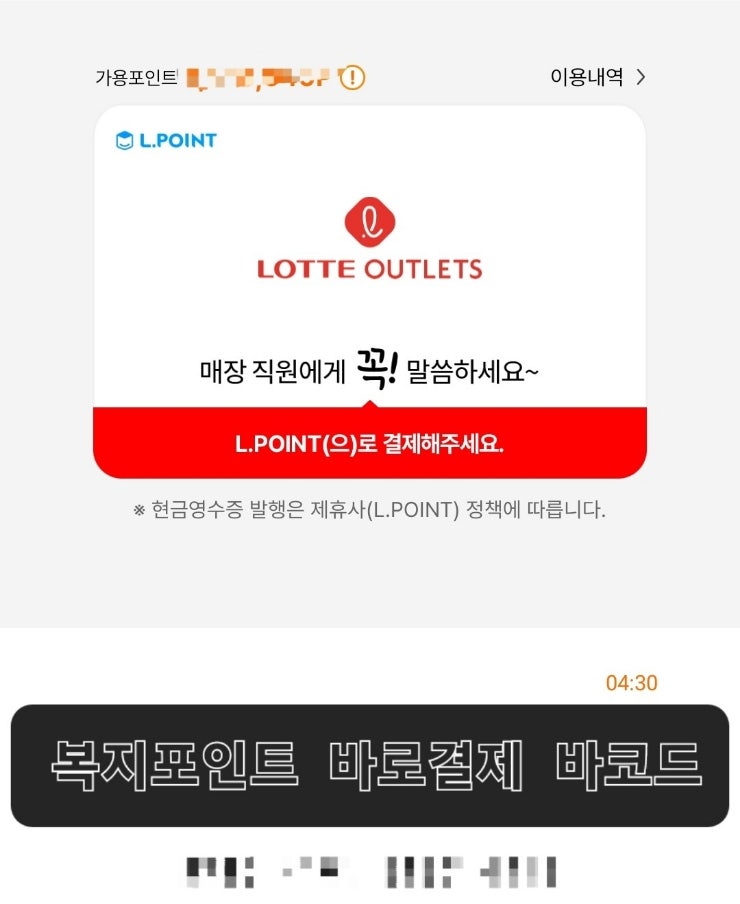 [복지포인트] 베네피아 바로결제, 이지웰페이로 현금처럼 똑똑하게 사용하기(백화점,대형마....