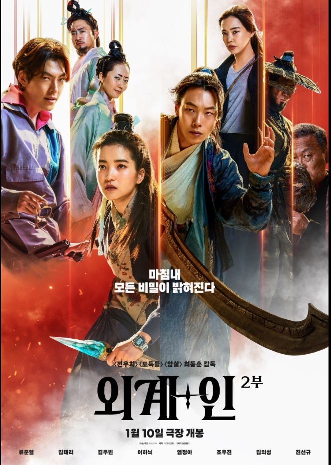  1부보단 나아졌지만, 내용은 뻔한 영화 ‘외계인2’