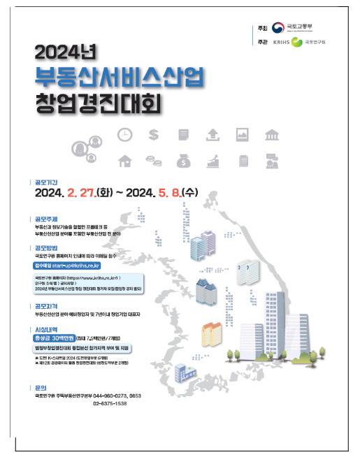 부동산 데이터 활용한 창업경진대회, 올해 주인공에 도전하세요 부동산 데이터 활용한 창업경진대회, 올해 주인공에 도전하세요