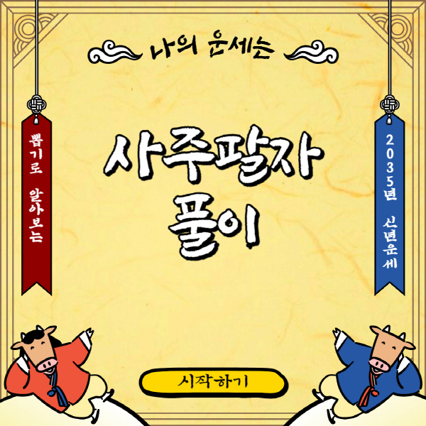  인터넷 무료 사주 사이트 6곳 | 후기 및 신한은행 비용 풀이