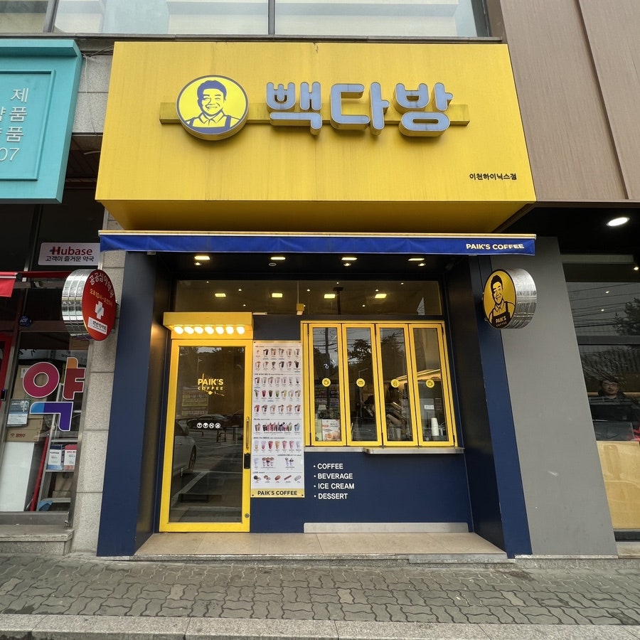 빽다방 이천하이닉스점 사진 2