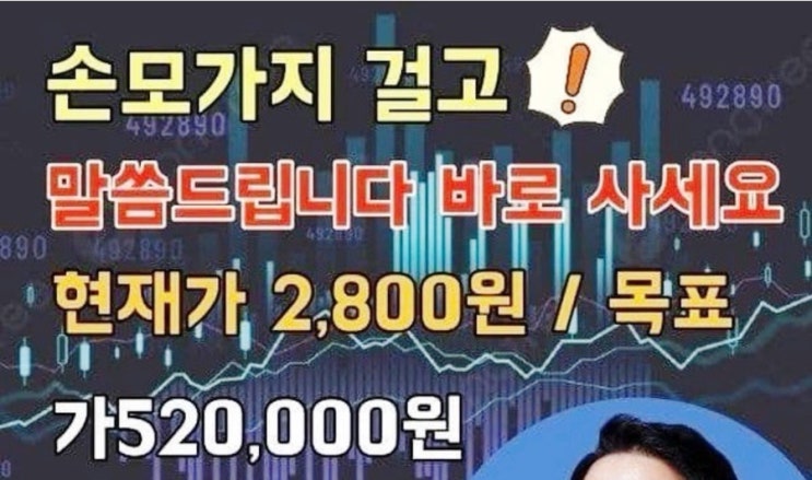 난무하는 손목 (feat. <b>유명인 사칭</b> 불법 투자 광고)