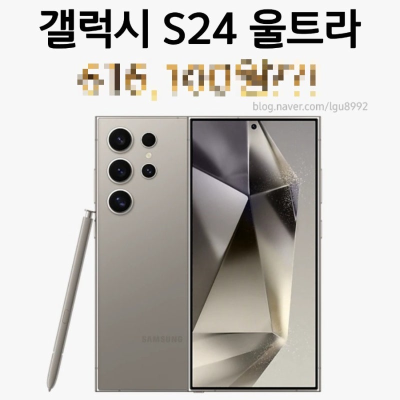 갤럭시 S24 울트라 스펙 가격 시세 총정리