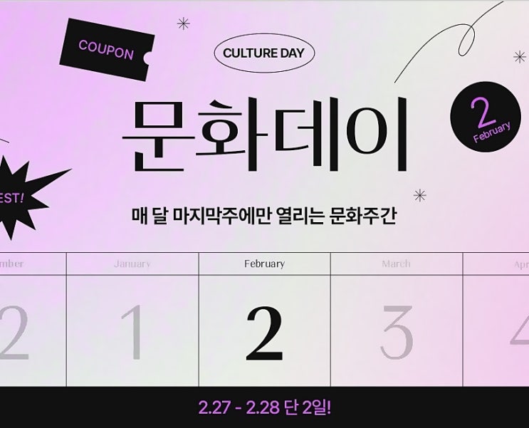  위메프 티켓 2월 문화데이 뮤지컬 연극 할인
