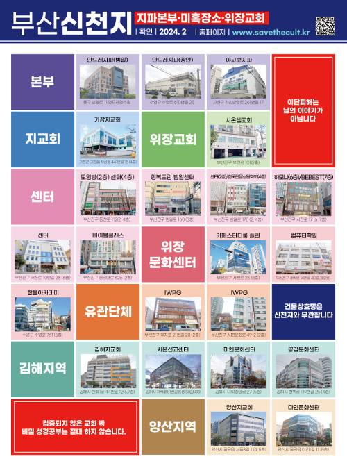 꼬리 감추는 부산 신천지… “발각된 위장시설 37곳 폐쇄후 13곳 새로 구축” 꼬리 감추는 부산 신천지… “발각된 위장시설 37곳 폐쇄후 13곳 새로 구축”
