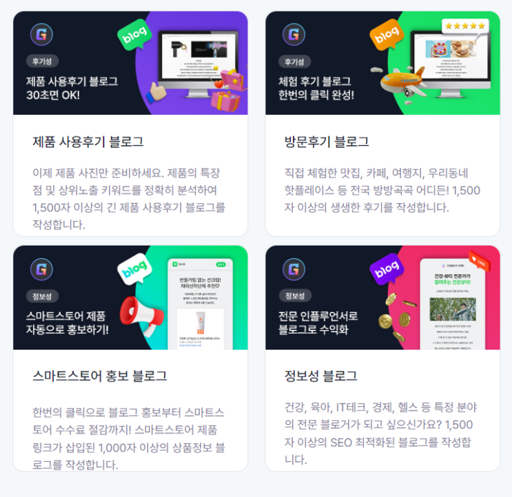  가제트AI: 블로그에 글을 써준다고?(feat. 추천코드 이벤트)