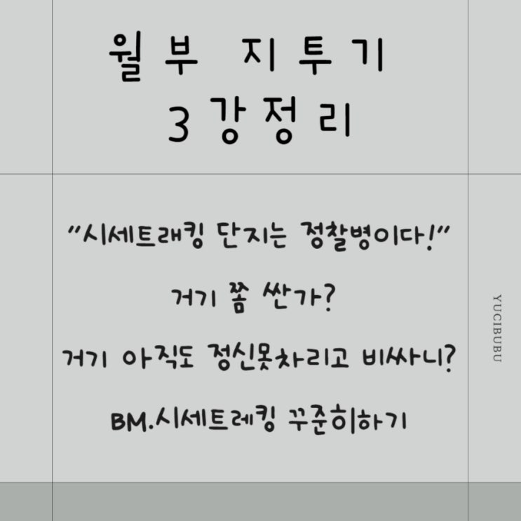  월부 3강 후기/부동산강의