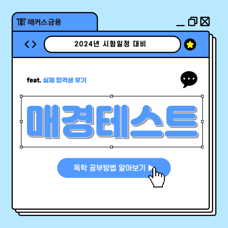  매경테스트 독학 효율적인 공부방법 추천