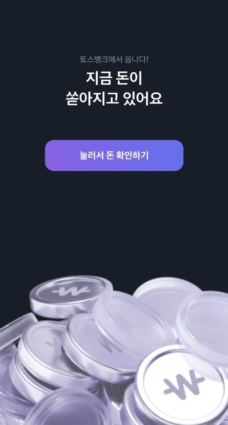 토스 100만원 돈받기 이벤트 링크