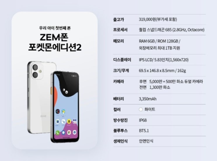  SKT 신학기 내 아이 첫 휴대폰은 포켓몬2