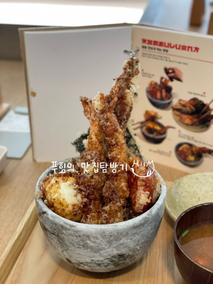  동탄 센트럴파크 맛집 ‘호무라텐동’ (반려동물 동반 가능)