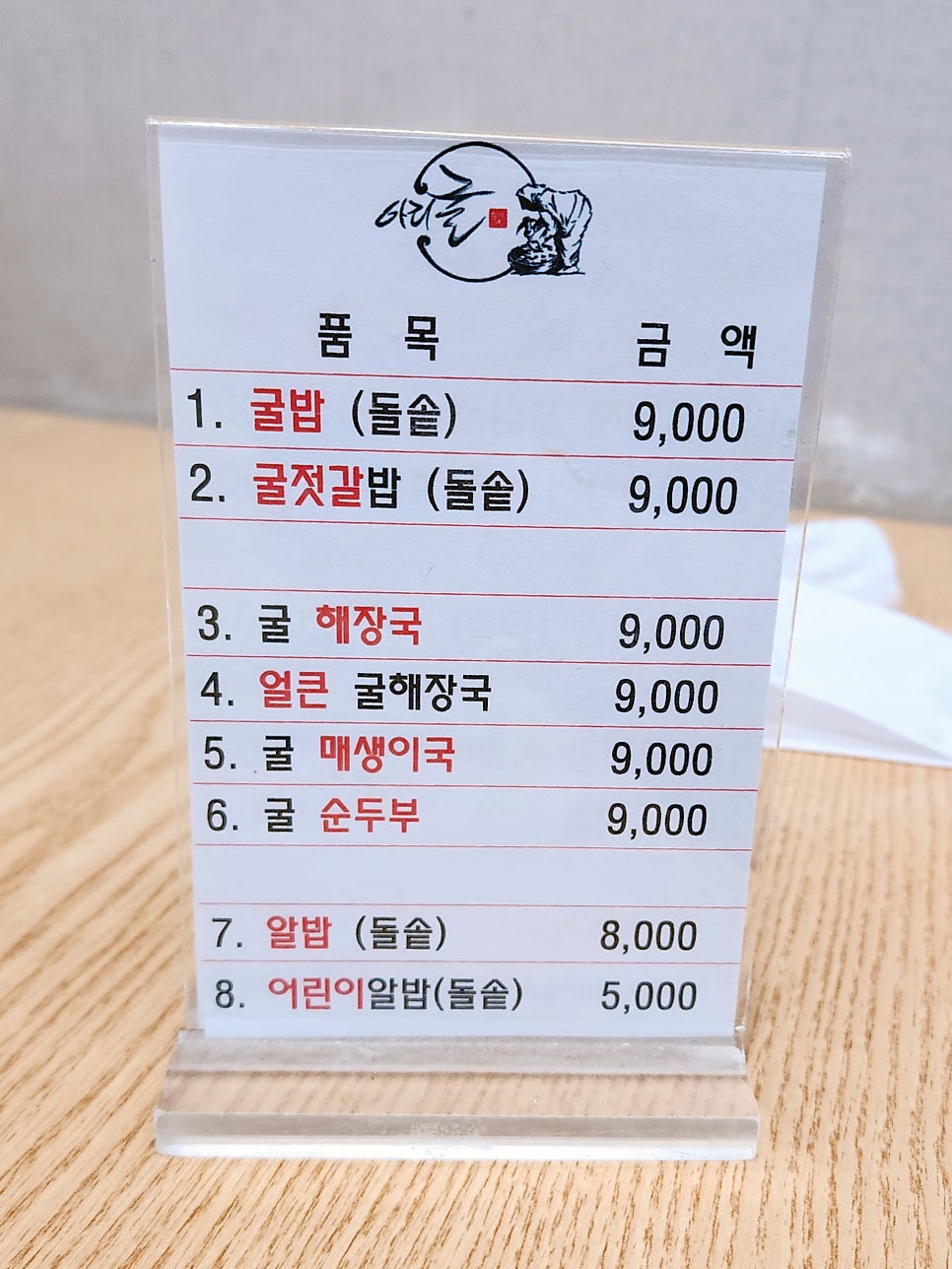 아리굴 효성점 사진 2