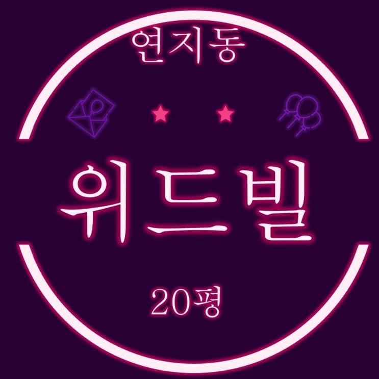  부산 진구 연지동 위드빌 20평 빌라 경매