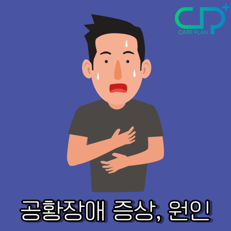  공황장애 증상, 원인
