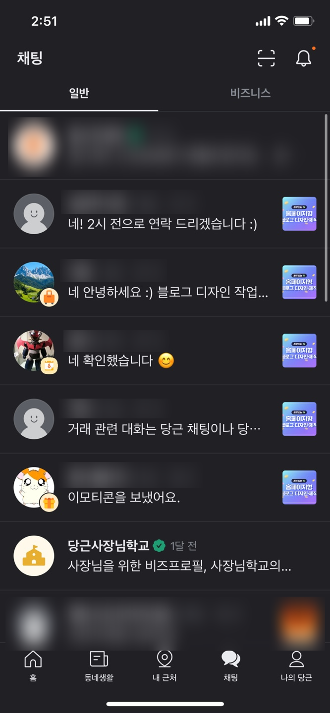  당근마켓에서 블로그 디자인 팔아보기 - 실전 2편