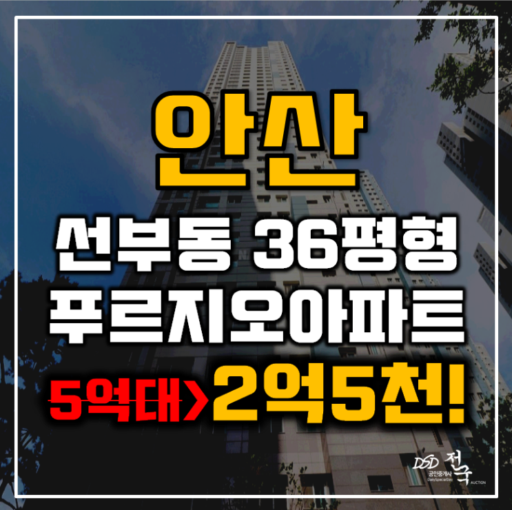 안산아파트경매 단원구 안산메트로타운푸르지오힐스테이트 36평형 3억대 급매