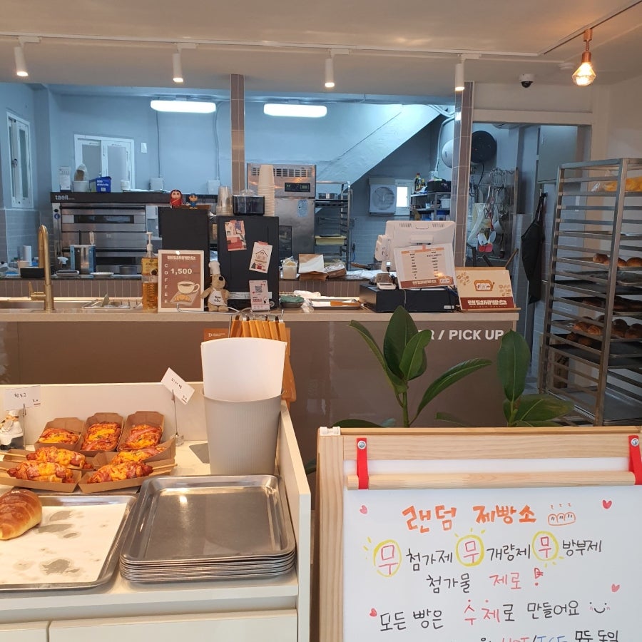 랜덤제빵소 사진 5