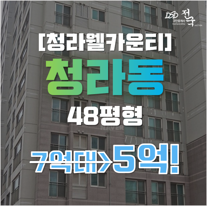 청라아파트경매 인천 서구 청라웰카운티2차 48평형 5억 급매